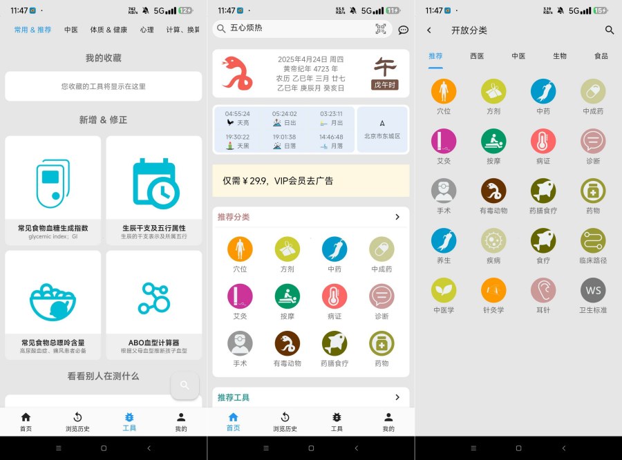 图片[1]-医学百科纯净解锁版中医 西医权威医学知识-资源V站