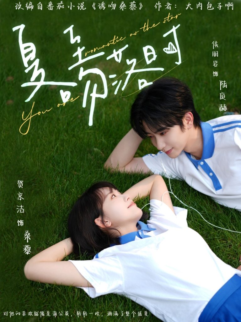 10.夏至吻落时（77集）侯朋岩&贺京洁-资源V站