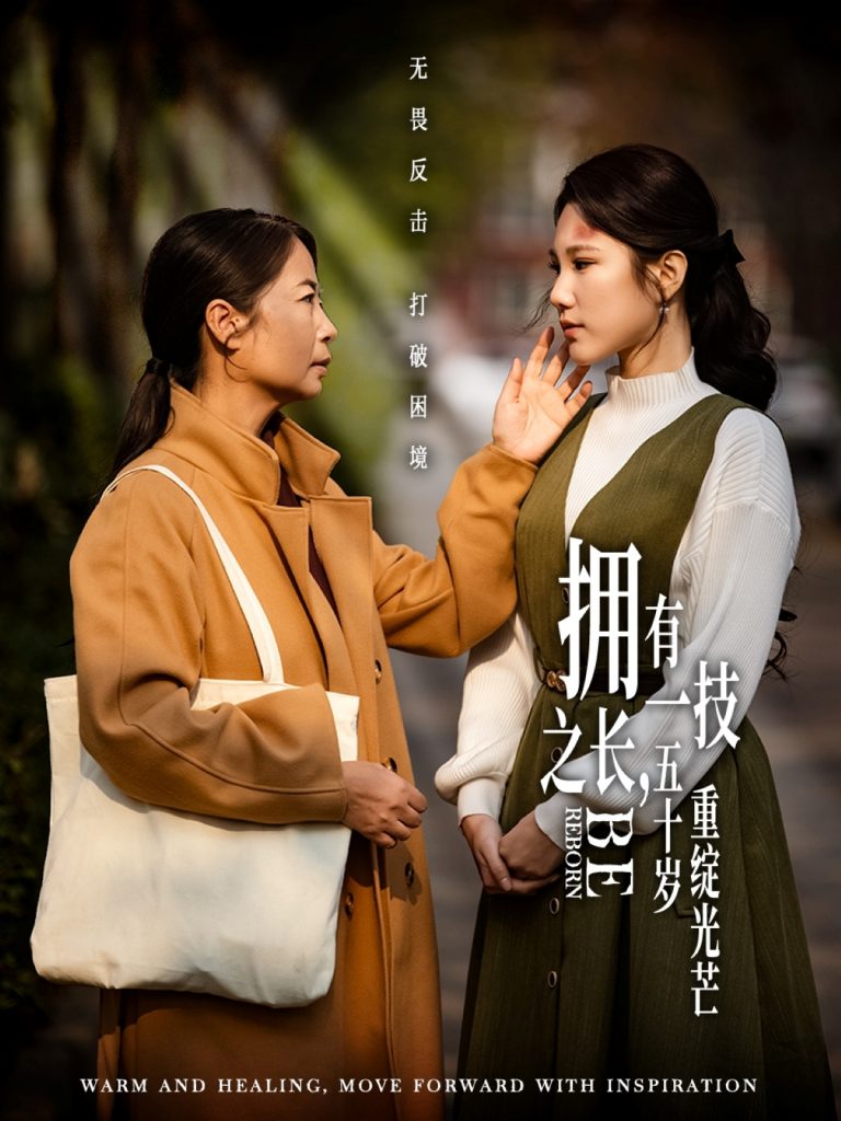 图片[1]-拥有一技之长，五十岁重绽光芒（63集）-资源V站