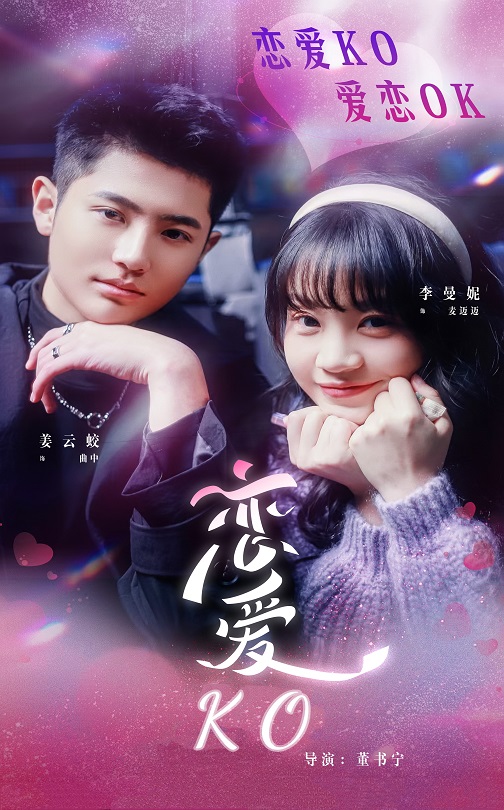 恋爱KO（38集）姜云蛟＆李曼妮-资源V站