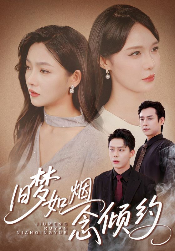 旧梦如烟念倾约（69集）张添景＆张紫沐-资源V站