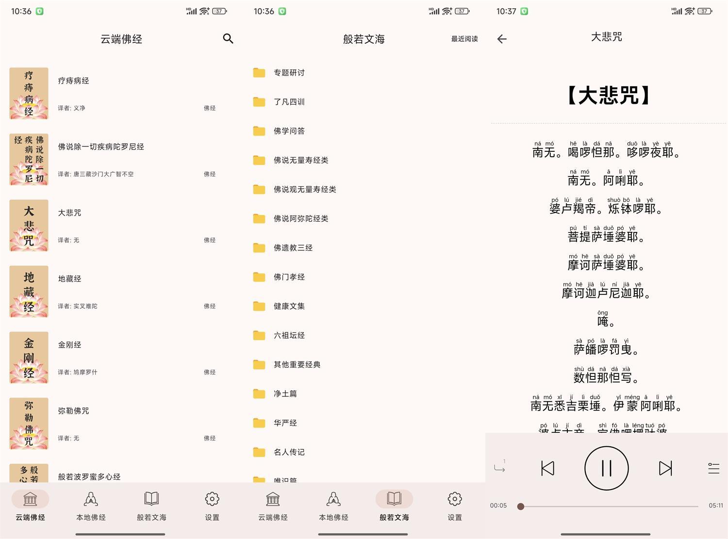 图片[1]-安卓听佛经v5.1纯净版-资源V站