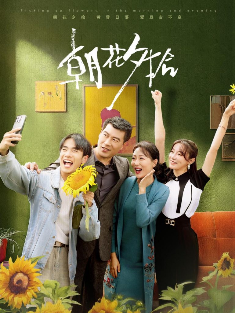 图片[1]-朝花夕拾（50集）马铭婕-资源V站