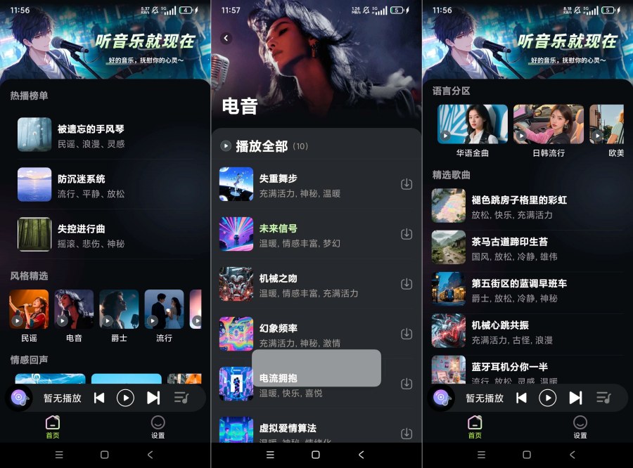 图片[1]-苏打音乐1.0.1最纯净免费听歌神器-资源V站