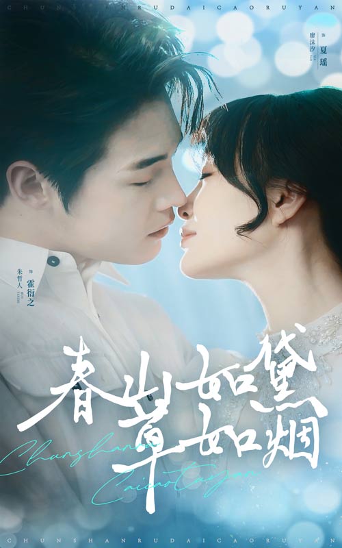 19710-春山如黛草如烟&人间四月芳菲尽（45集）朱哲人＆廖沫汐-资源V站