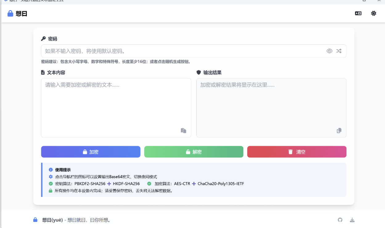 图片[1]-想曰v1.1.0免费开源文本加密-资源V站