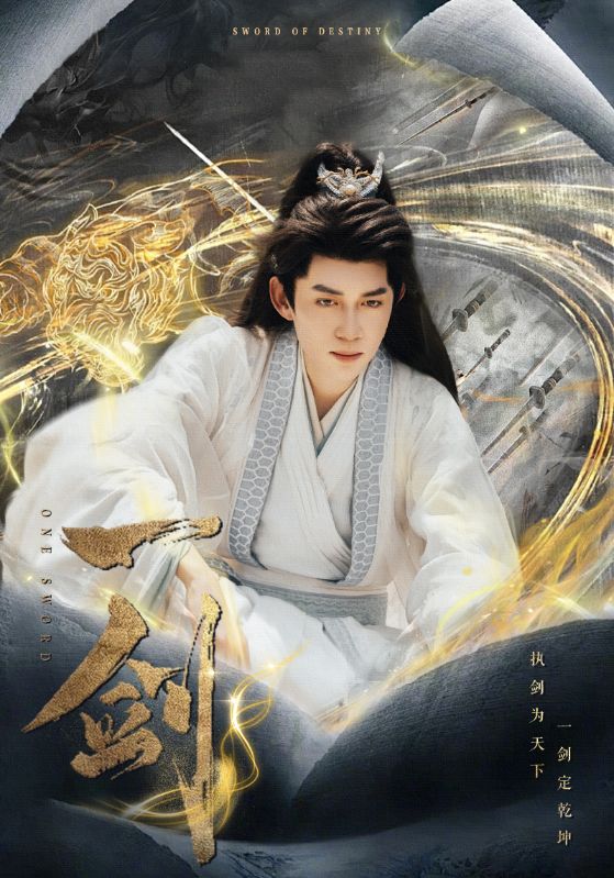 图片[1]-一剑（77集）辛宛柔-资源V站