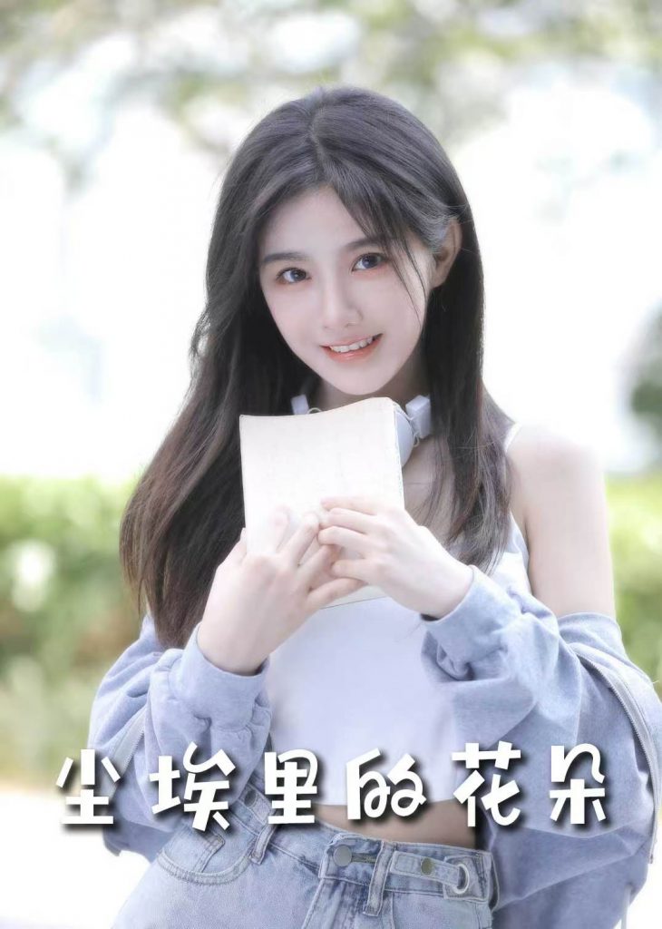图片[1]-前路漫漫亦灿灿＆尘埃里的花朵（74集）胡家豪＆周嘉怡&高笑笑-资源V站