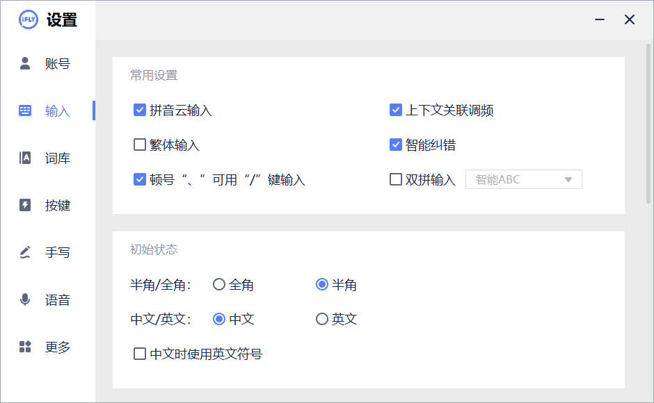 图片[1]-讯飞语音输入法v3.0.1740精简版-资源V站