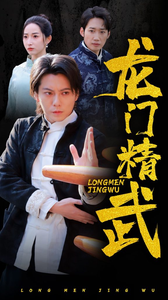 图片[1]-龙门精武（62集）-资源V站