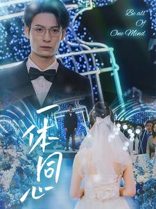 图片[1]-一体同心（61集）-资源V站