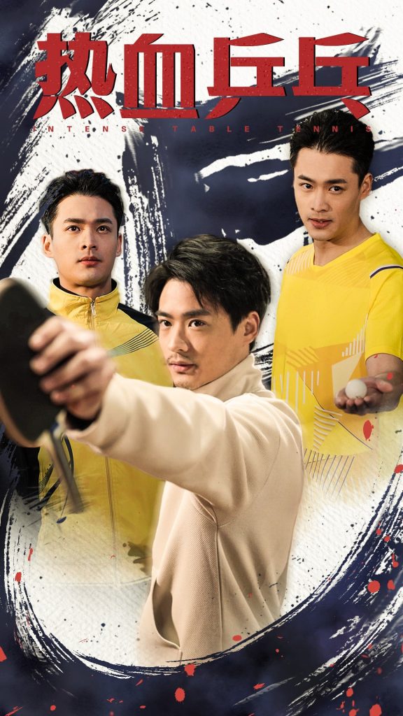 图片[1]-热血乒乓（62集）-资源V站