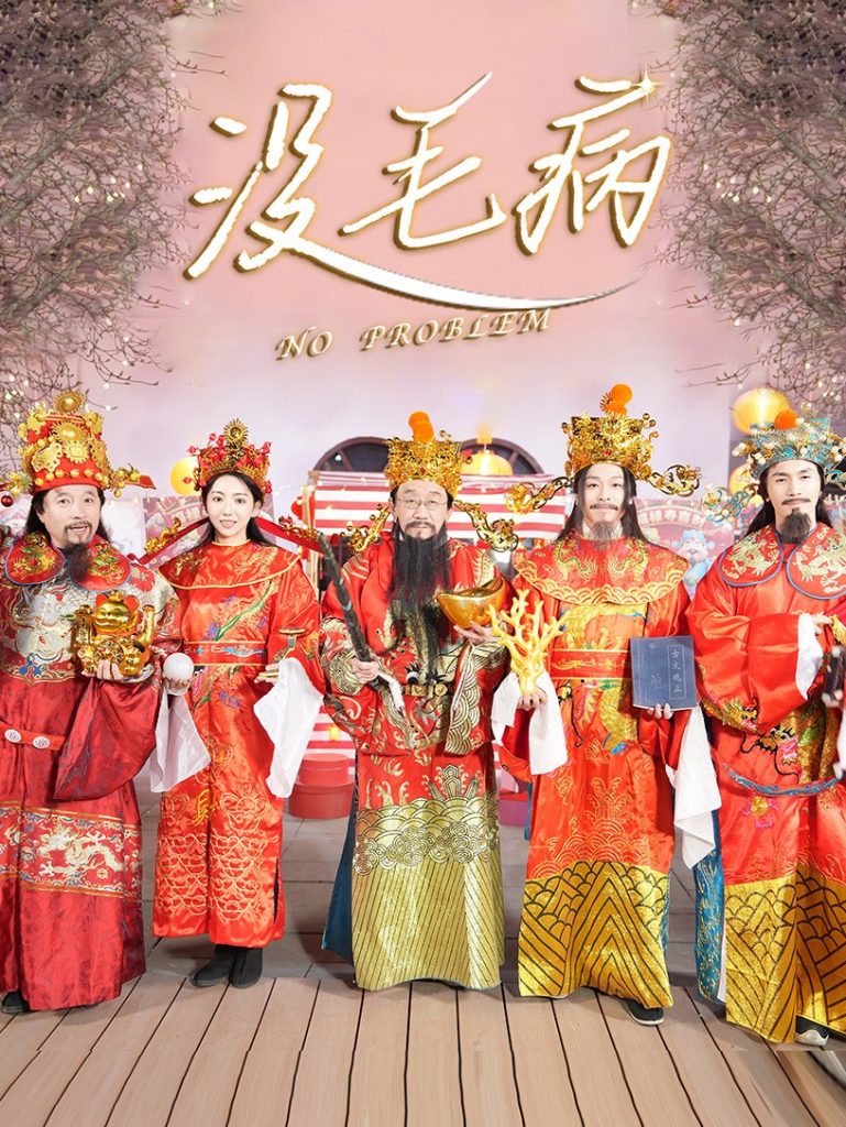 18359-没毛病（30集）侯耀华-资源V站