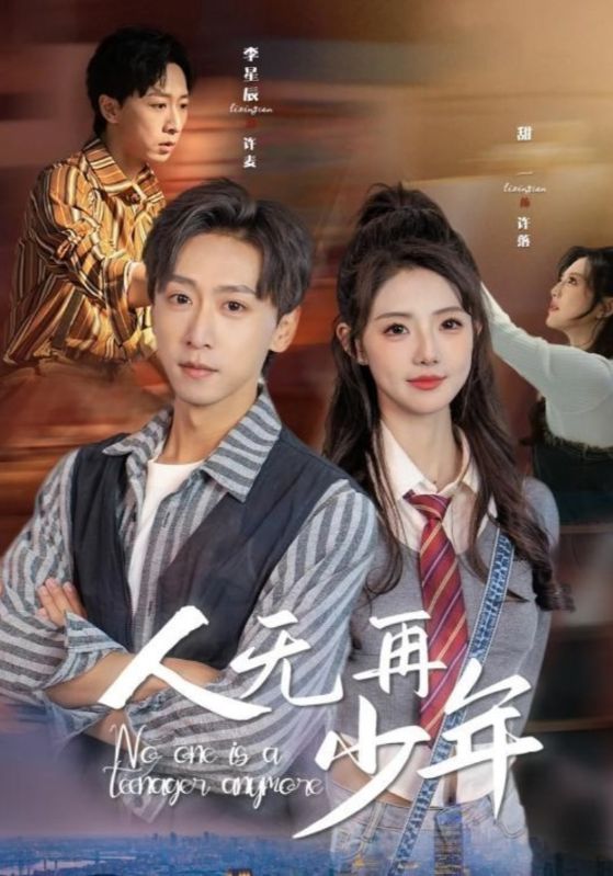 图片[1]-人无再少年&再醒来后老婆大我三十岁（39集）李星辰＆甜一-资源V站