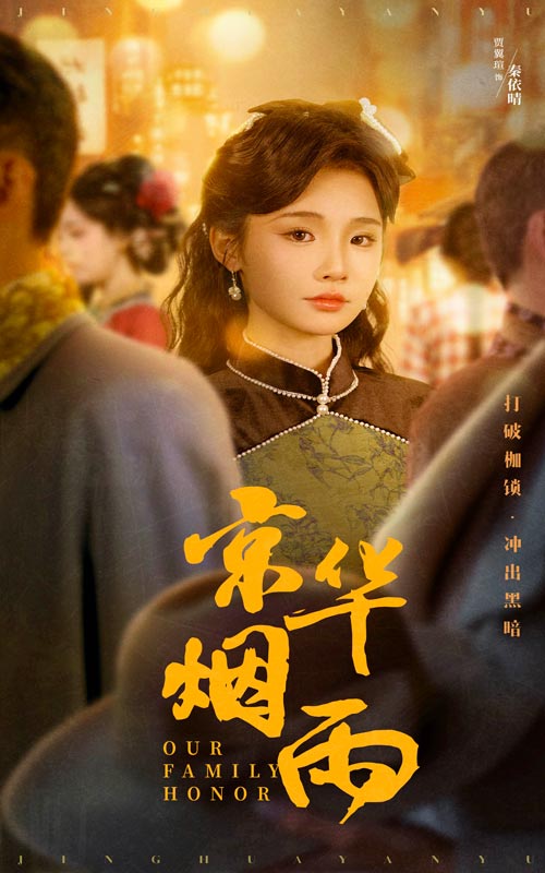 京华烟雨（62集）何泊远＆贾翼瑄-资源V站