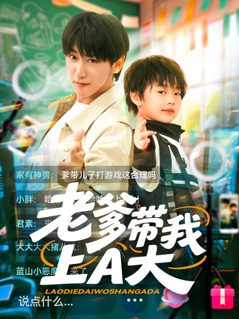 16.老爹带我上A大（90集）李星辰&朱家妮-资源V站