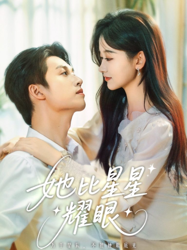 21.她比星星耀眼（74集）刘宇航&刘蓝鸽-资源V站