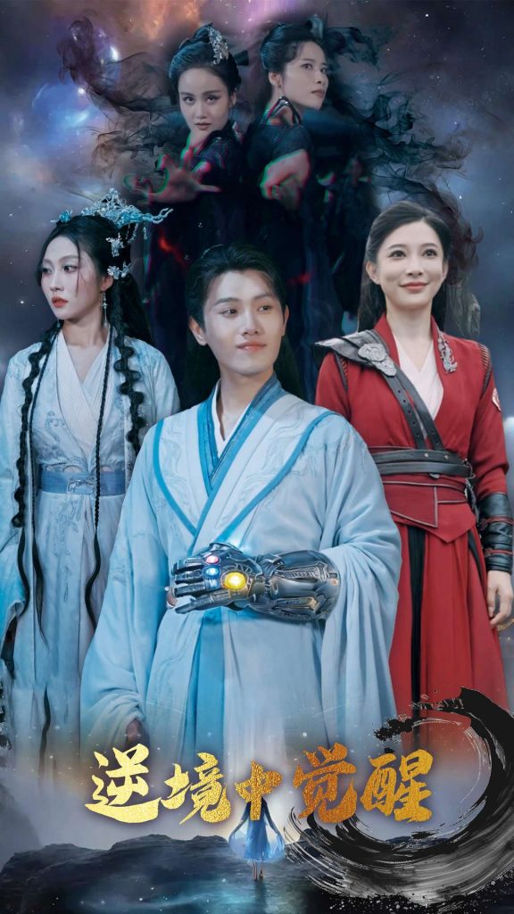 图片[1]-逆境中觉醒&逆境之中觉醒（64集）王宇峰&张新瑜-资源V站