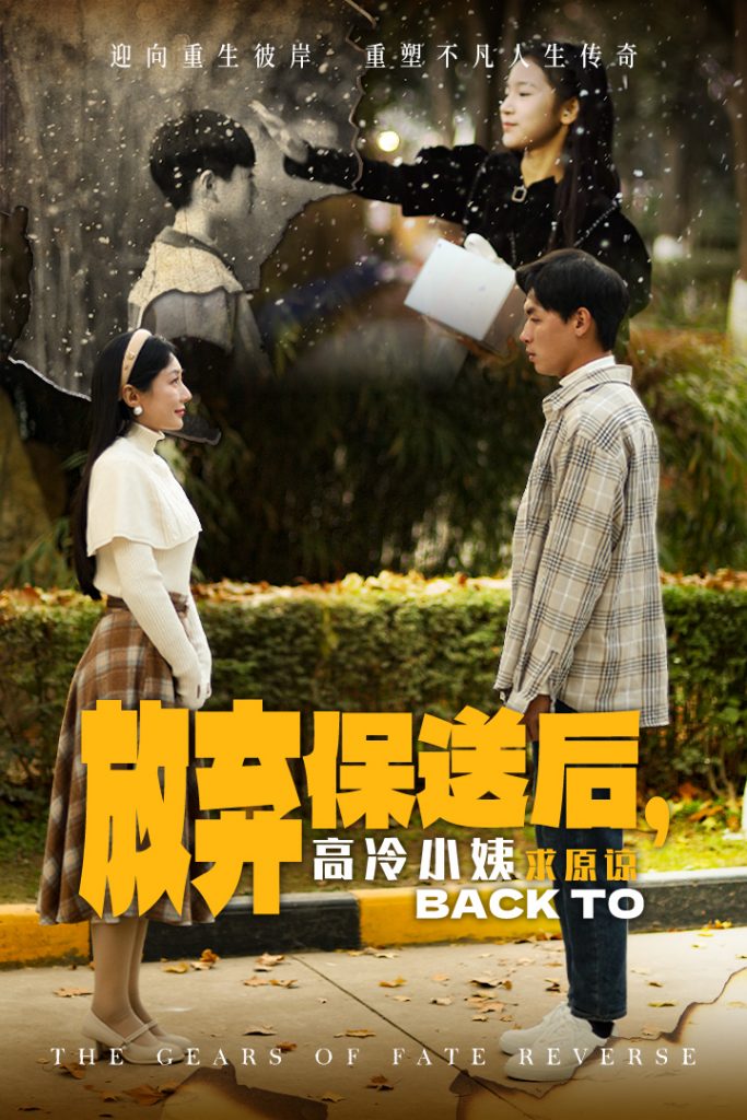 图片[1]-放弃保送后高冷小姨求原谅（31集）-资源V站