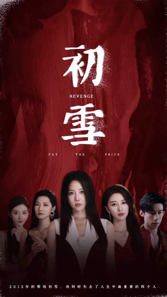 图片[1]-初雪（78集）-资源V站