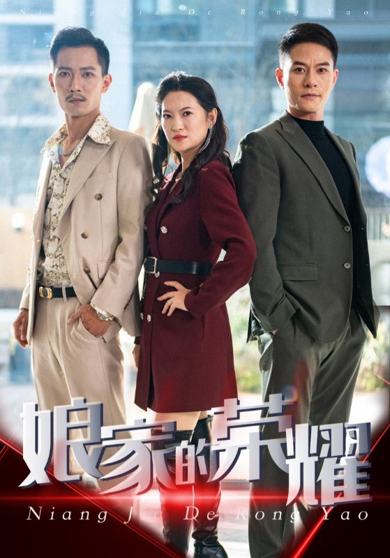 图片[1]-娘家的荣耀（60集）-资源V站