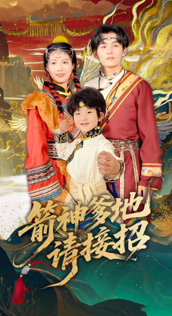 箭神爹地请接招（70集）臧晓嘉-资源V站