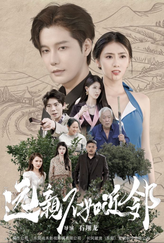 远亲不如近邻（76集）-资源V站