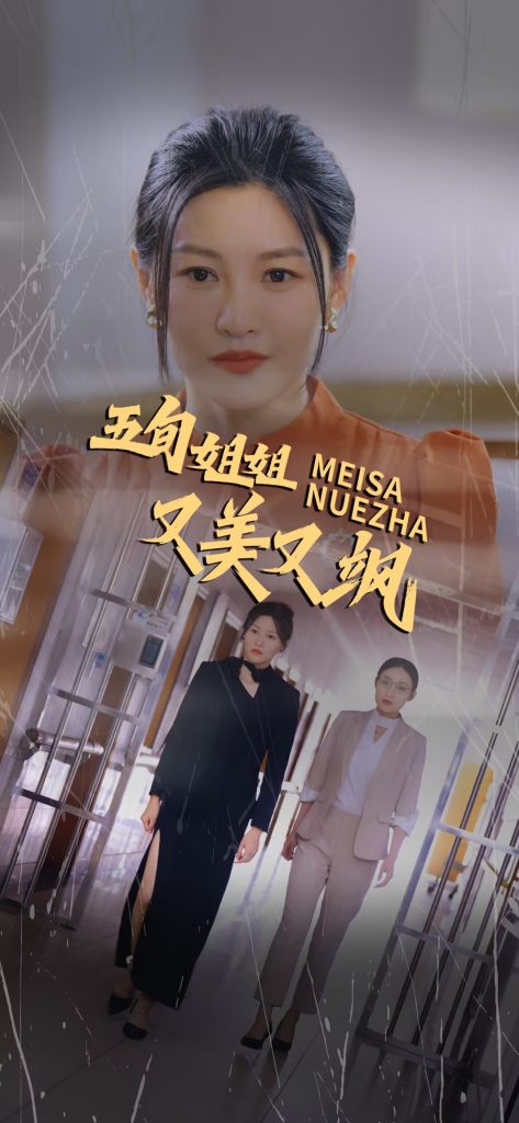 图片[1]-五旬姐姐又美又飒（35集）-资源V站