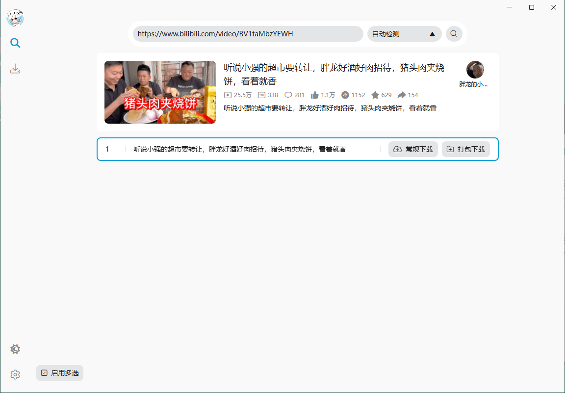 图片[1]-BiliTools哔哩哔哩工具箱v1.3.7-资源V站