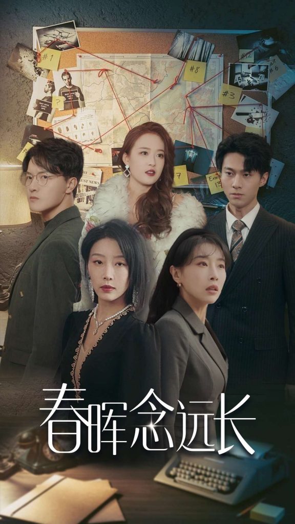 春晖念远长（63集）于小琬-资源V站