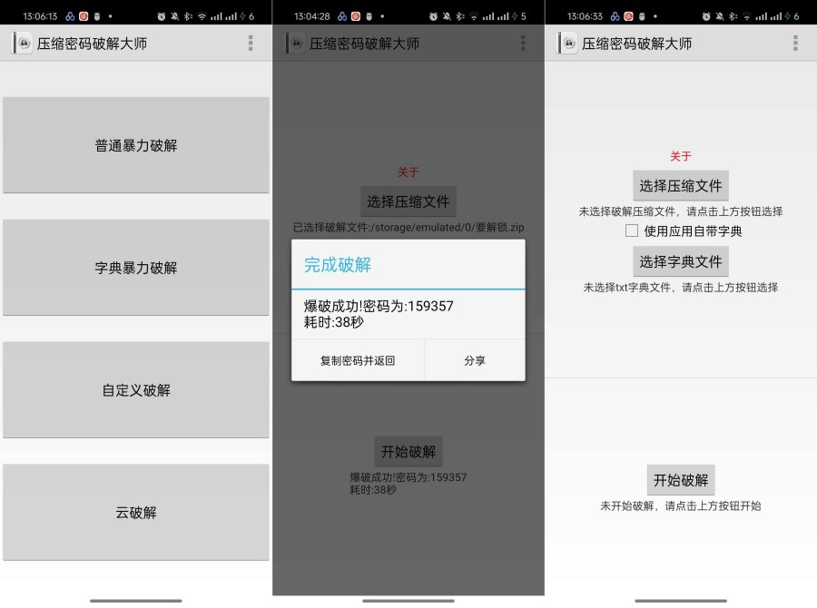 图片[1]-压缩密码解锁大师1.5.0一键暴力解锁压缩包密码-资源V站