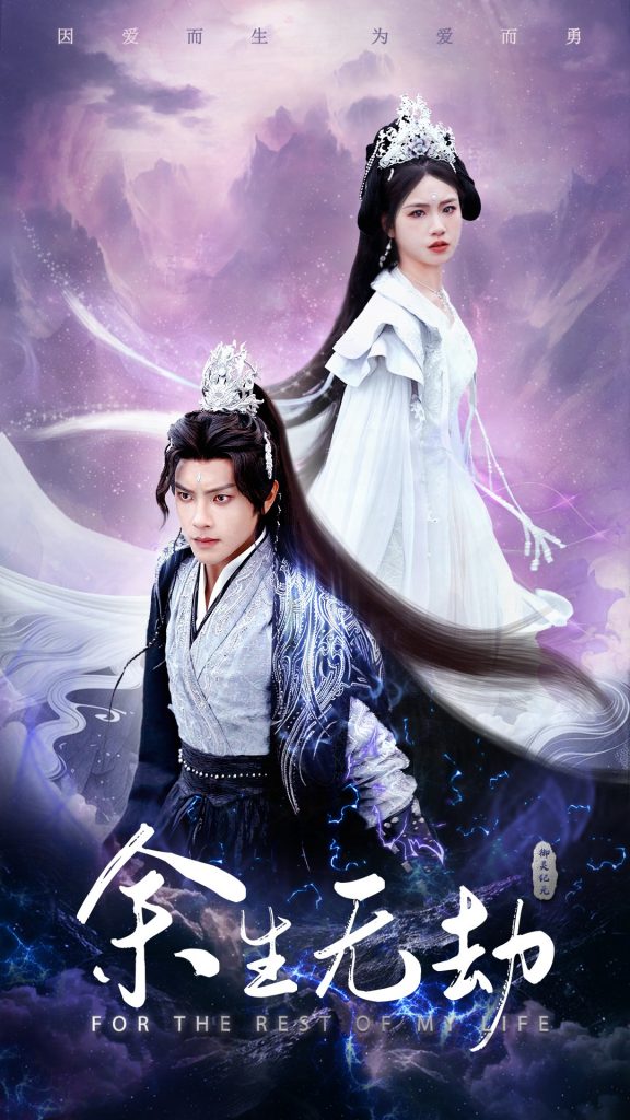 17808-余生无劫（78集）周彦哲-资源V站