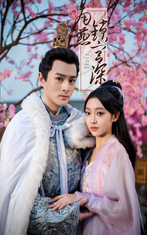 图片[1]-南燕锁宫深（50集）刘泽宇＆陈辞-资源V站