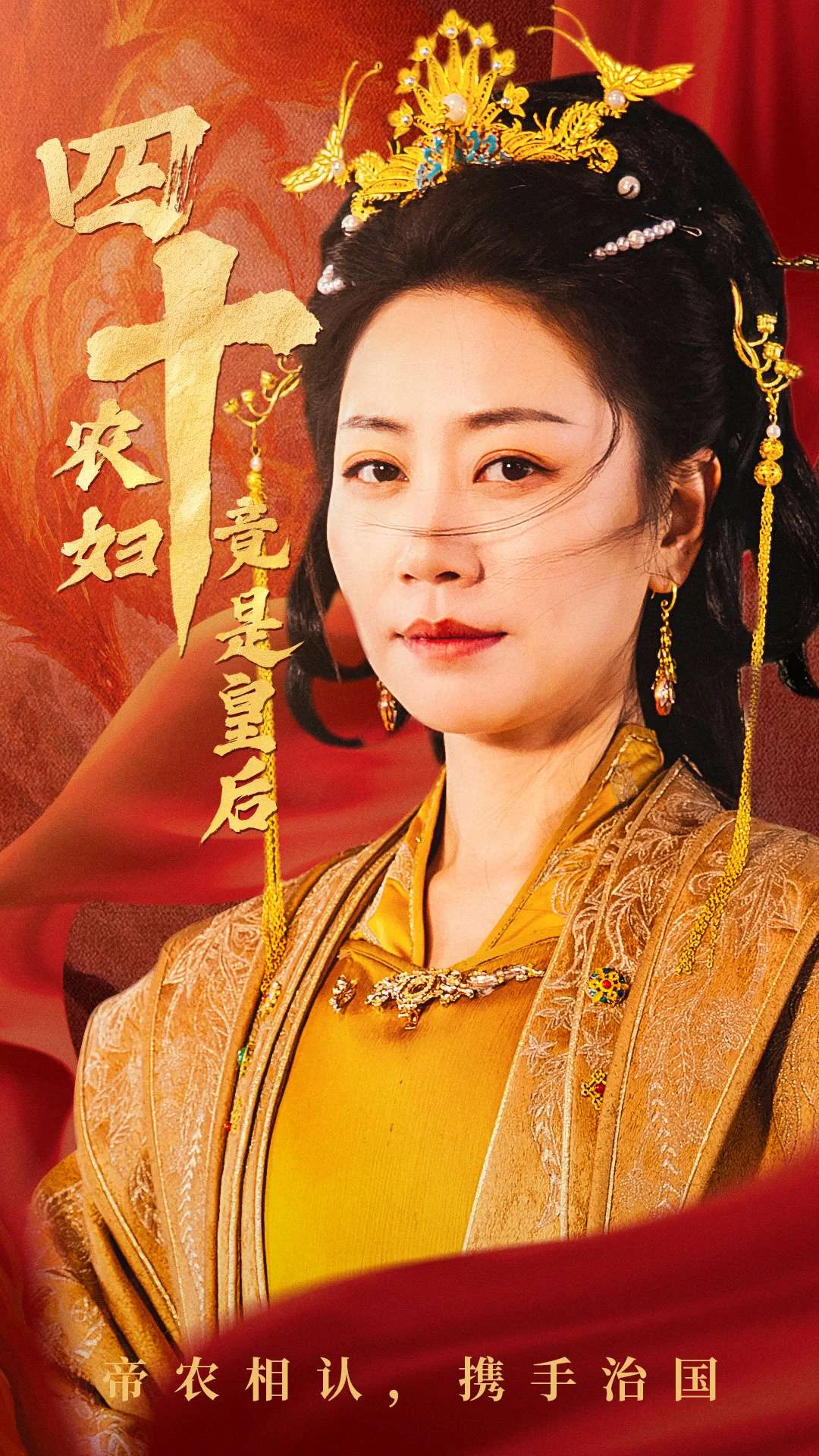 四十农妇竟是皇后（50集）阎纪圻＆刘清心-资源V站