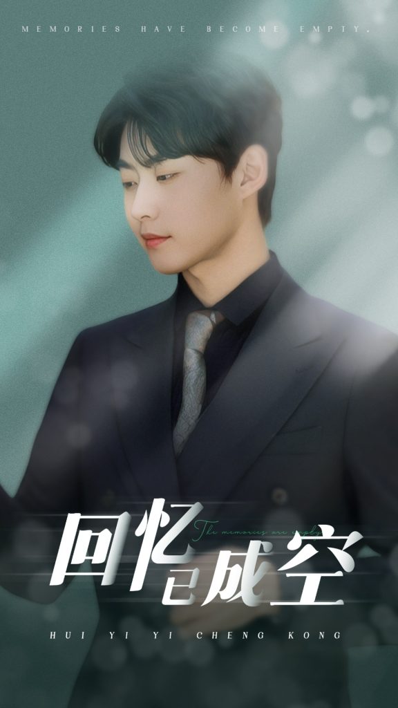 图片[1]-回忆已成空（50集）汪子夕&李木扬-资源V站