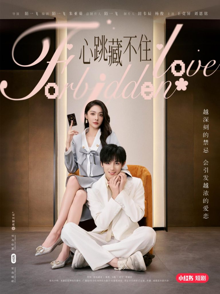 图片[1]-心跳藏不住（30集）刘恩铭&王竞屏-资源V站