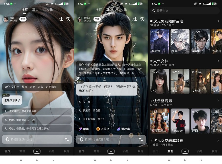 图片[1]-他她它1.0.35你的私人恋人 无限制什么都可以聊-资源V站