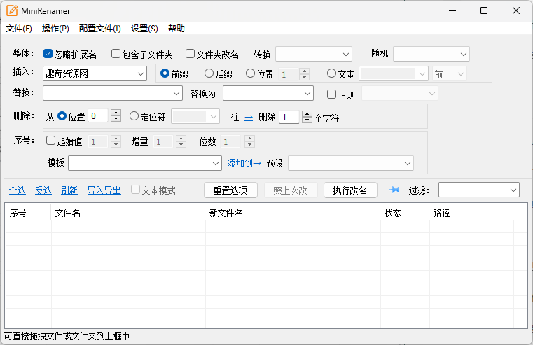 图片[1]-MiniRenamer批量文件重命名v2.2.2-资源V站
