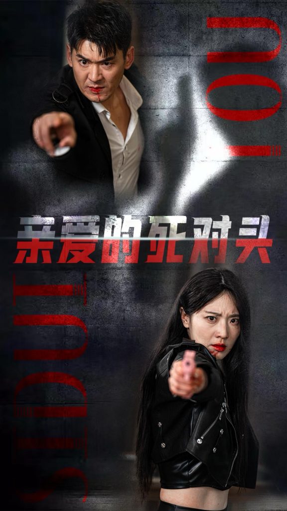 14966-亲爱的死对头（35集）-资源V站