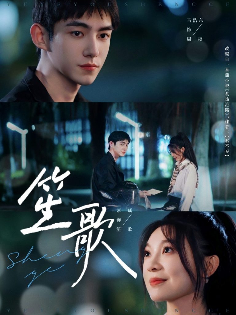 图片[1]-笙歌（73集）马浩东＆彭瑶-资源V站