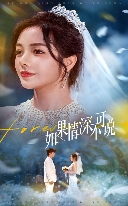图片[1]-如果情深不可说（50集）安子杨&田熙雯-资源V站