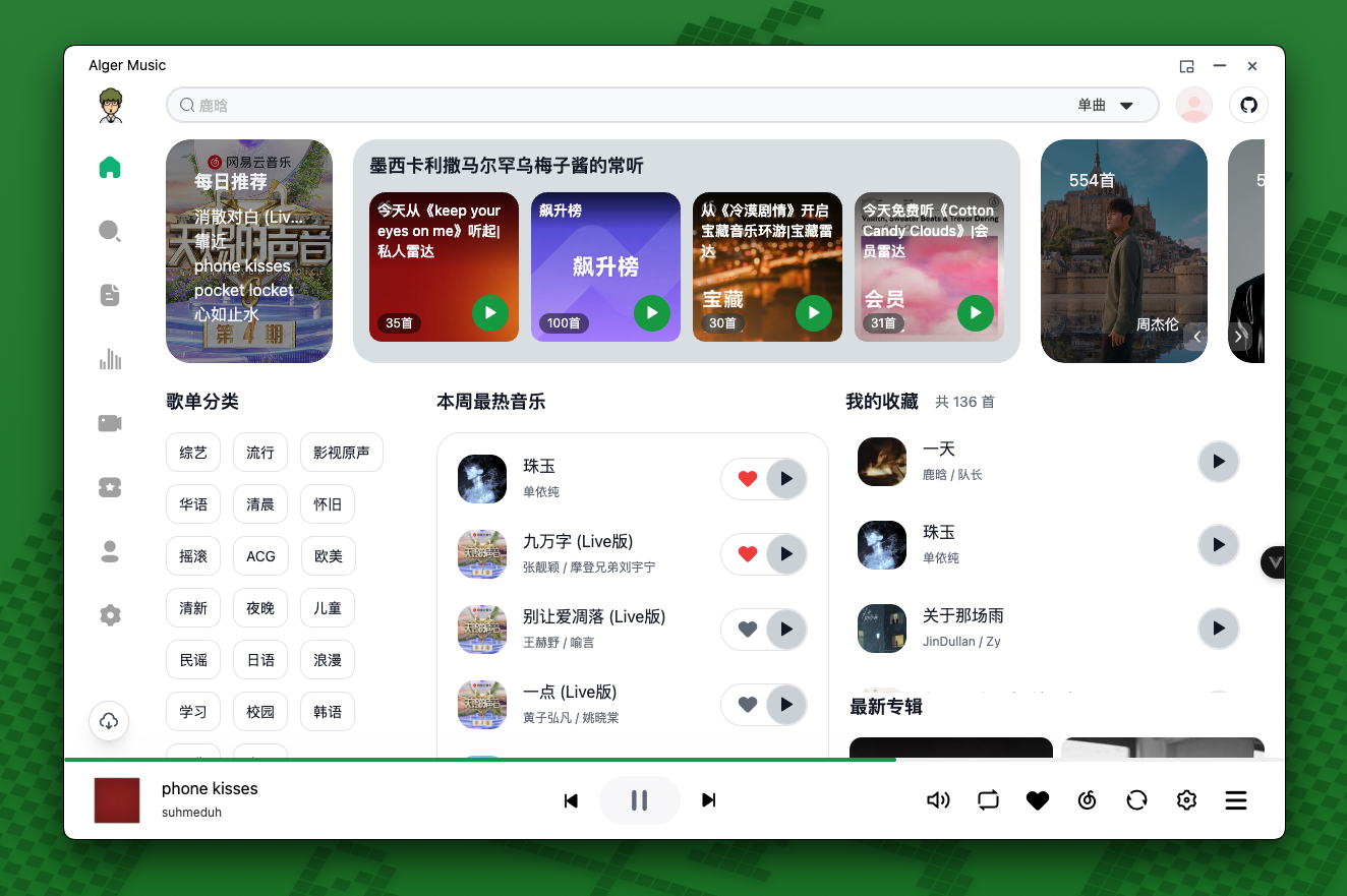 图片[1]-AlgerMusicPlayer播放器v4.7.1-资源V站