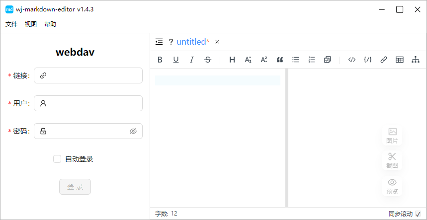 图片[1]-Wj-Markdown-Editor编辑器v2.3.1-资源V站