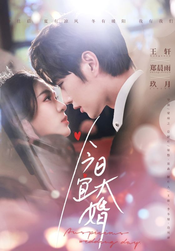 今日宜大婚（59集）王轩＆郑雨晨-资源V站