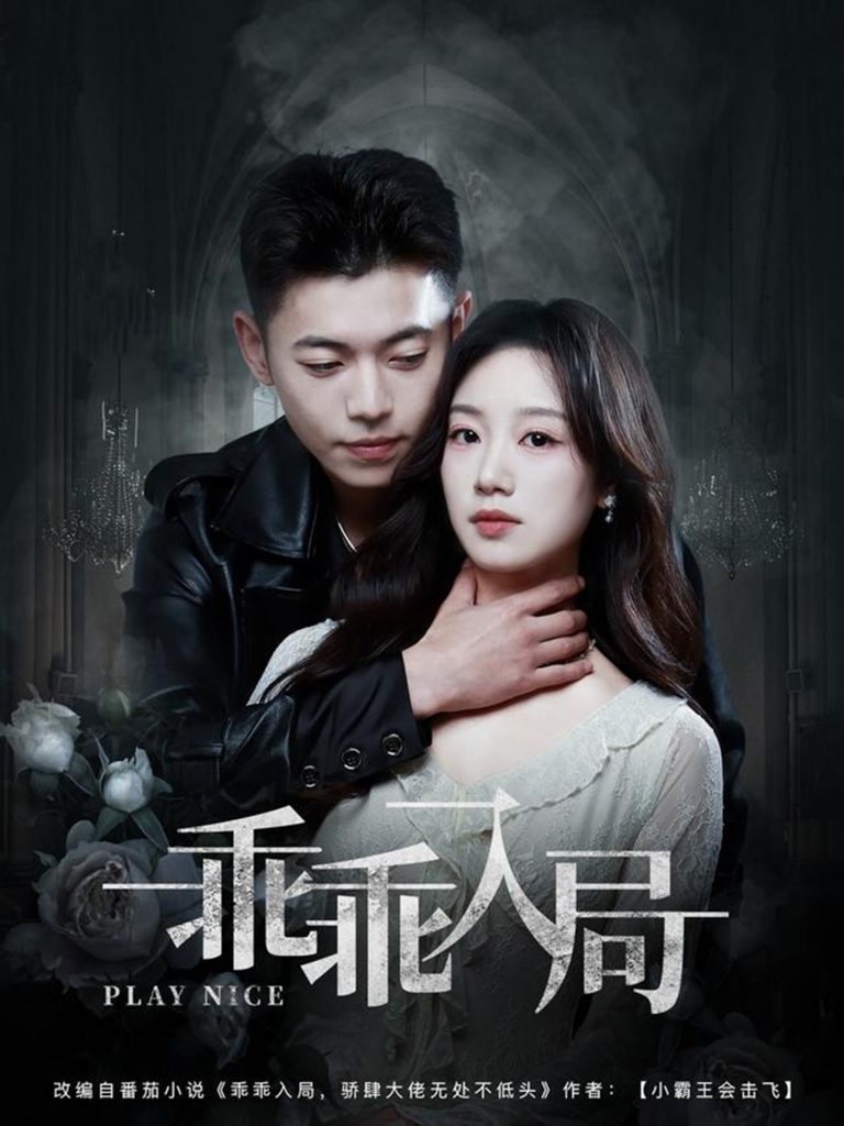 图片[1]-乖乖入局（84集）李泉成＆麦童-资源V站