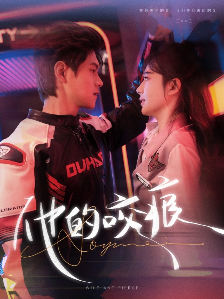 22399-他的咬痕（80集）温凉＆诗越越-资源V站