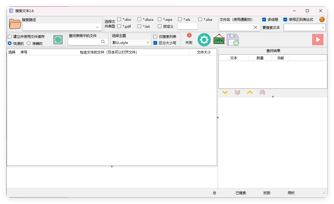 图片[1]-搜索文本v2.6.2绿色版-资源V站