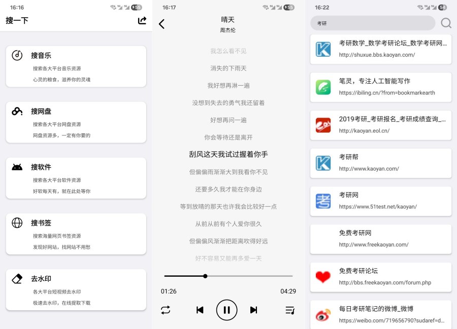 图片[1]-搜一下V1.0啥都能搜 音乐 网盘 软件想搜啥搜啥 太强啦-资源V站