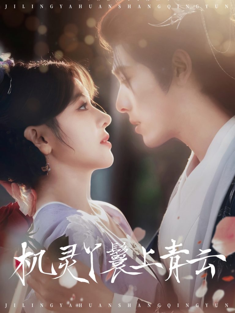 22361-机灵丫鬟上青云（80集）李蒙＆冷巴-资源V站