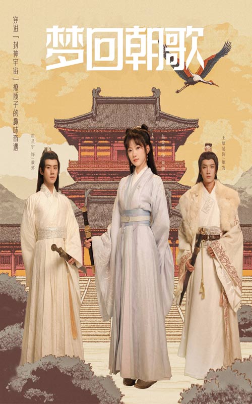 梦回朝歌（40集）-资源V站